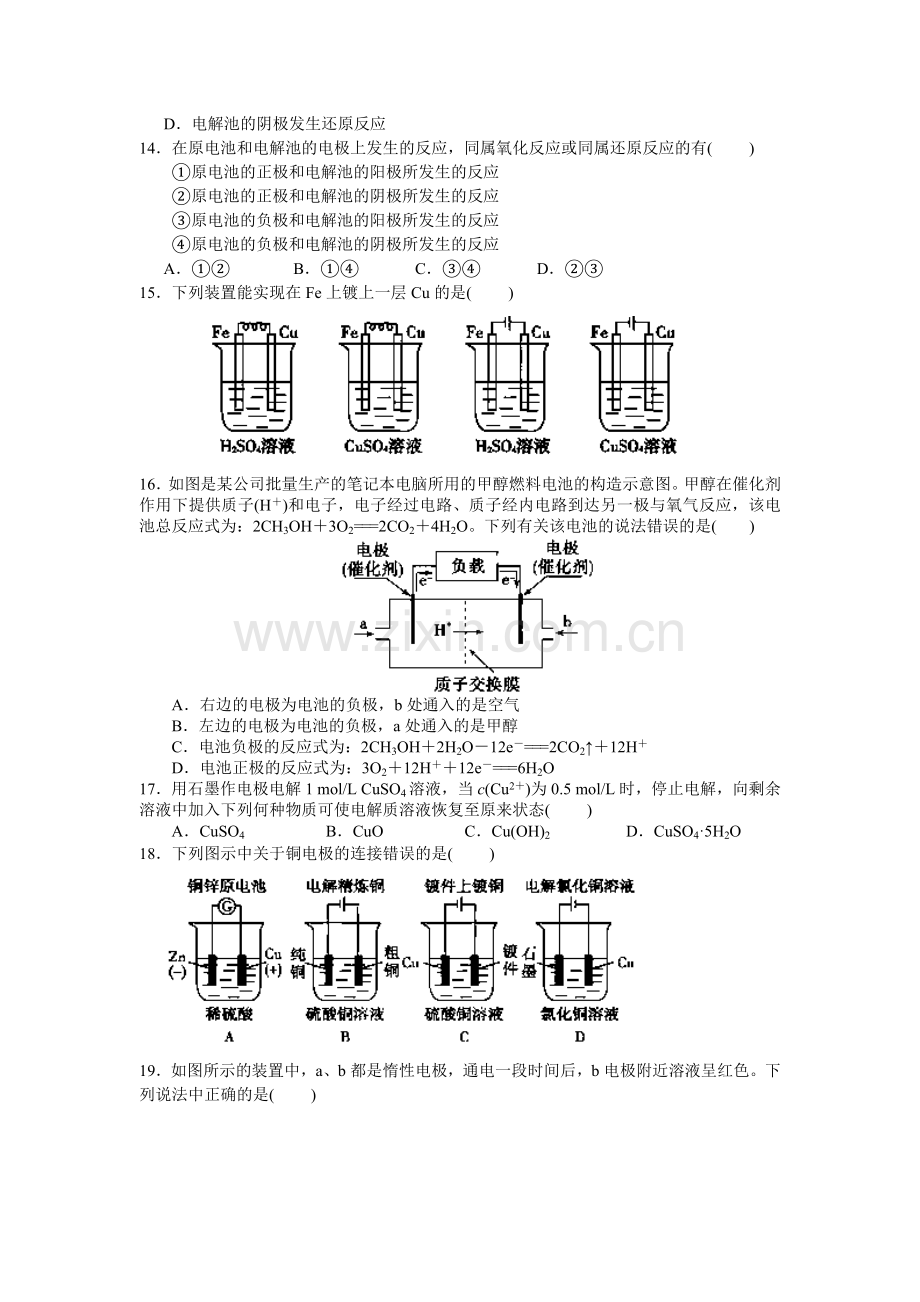 福建省永春四中2015-2016学年高二化学上册第一次月考试题.doc_第3页