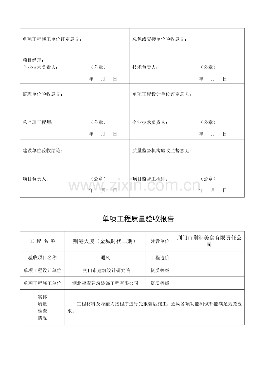 单项工程质量验收报告.doc_第2页