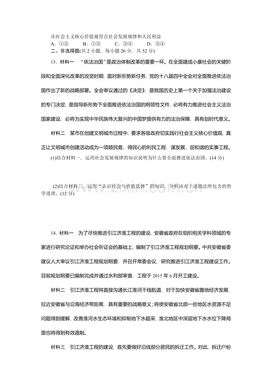 高三政治考点考向考法综合练习题8.doc_第3页