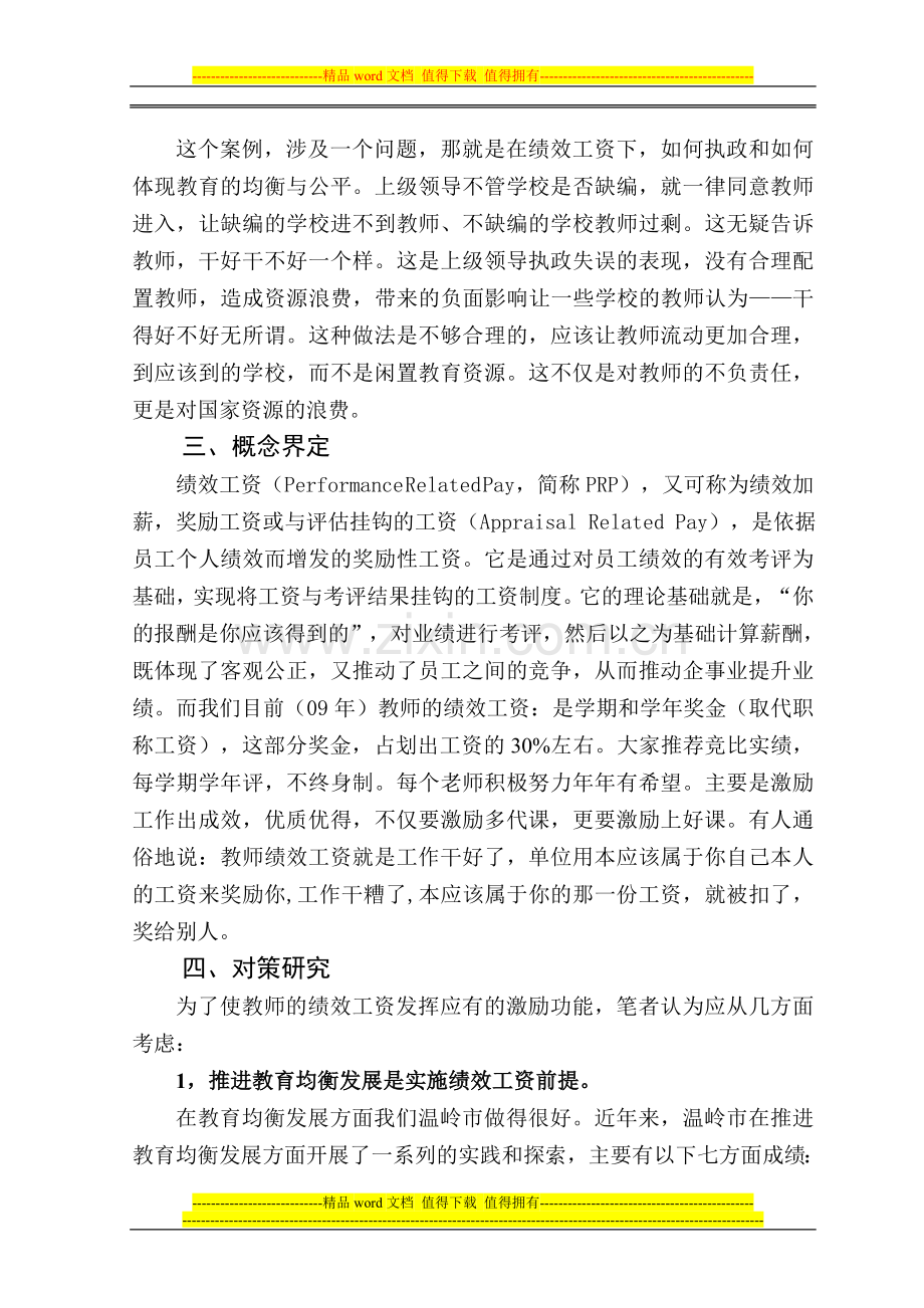 谈教育均衡与绩效工资.doc_第2页