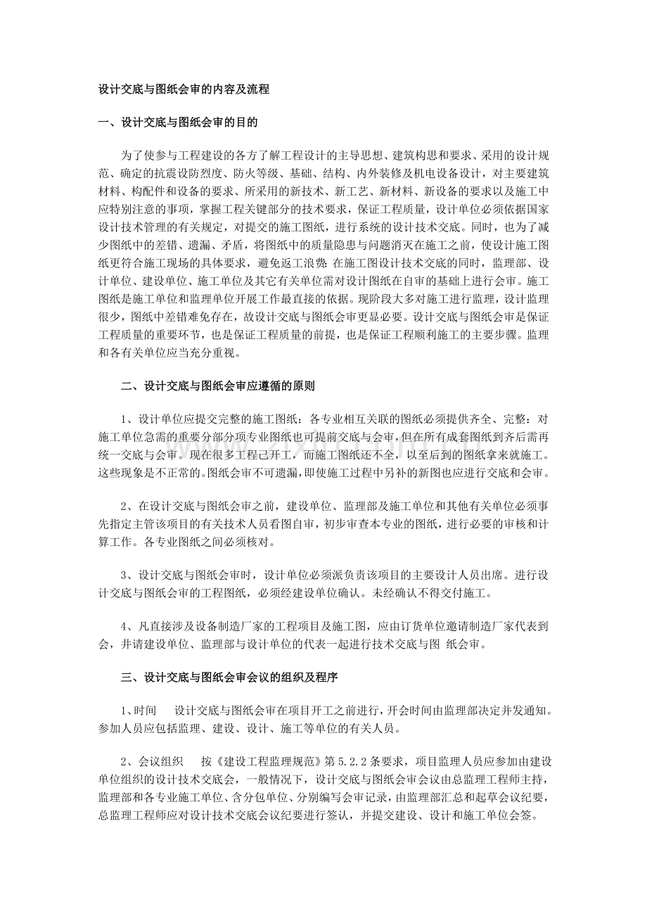 设计交底与图纸会审的内容及流程.doc_第1页