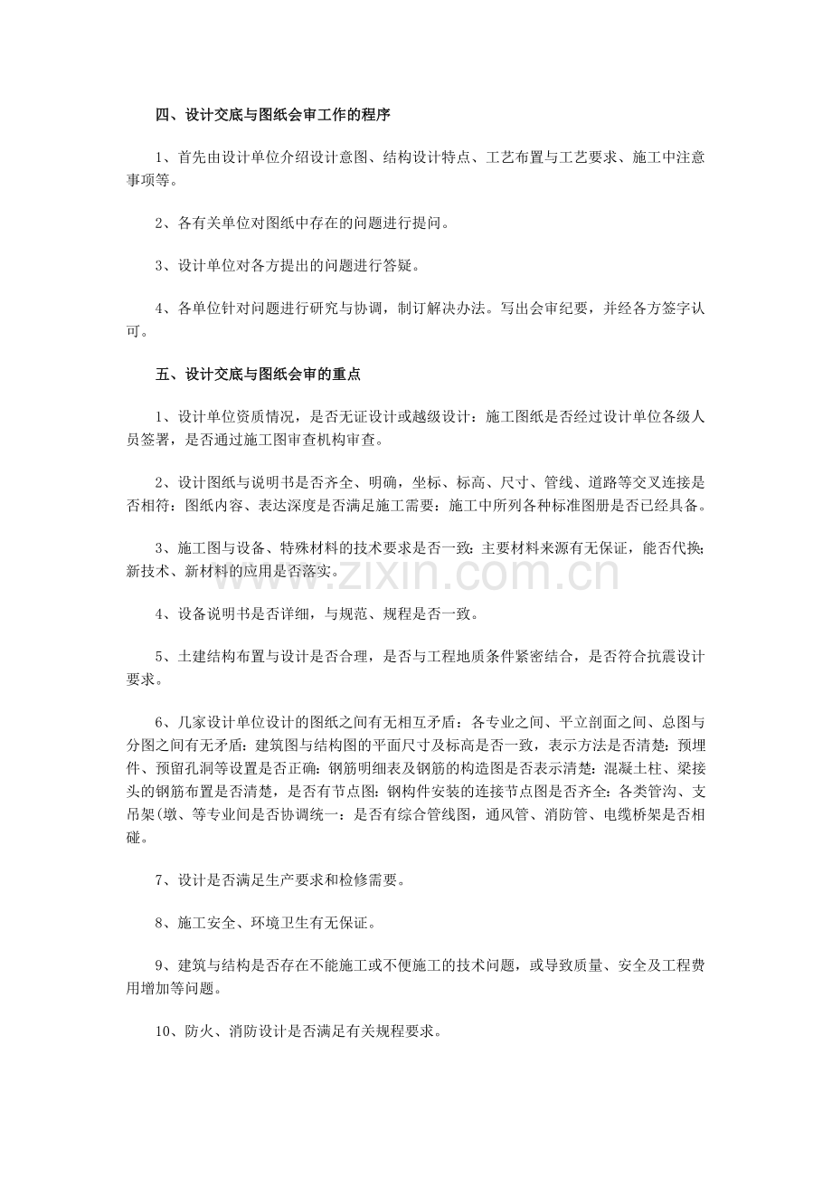 设计交底与图纸会审的内容及流程.doc_第2页