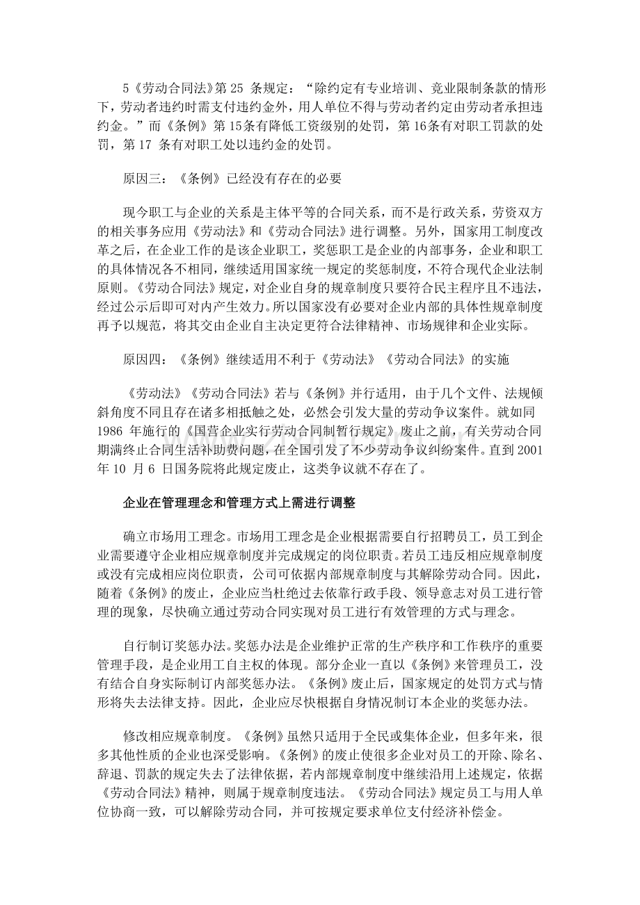 企业职工奖罚条例(废止原因.doc_第2页