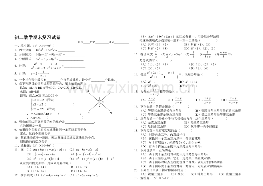 初二数学期末复习试卷.doc_第1页