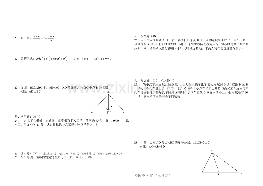 初二数学期末复习试卷.doc_第2页