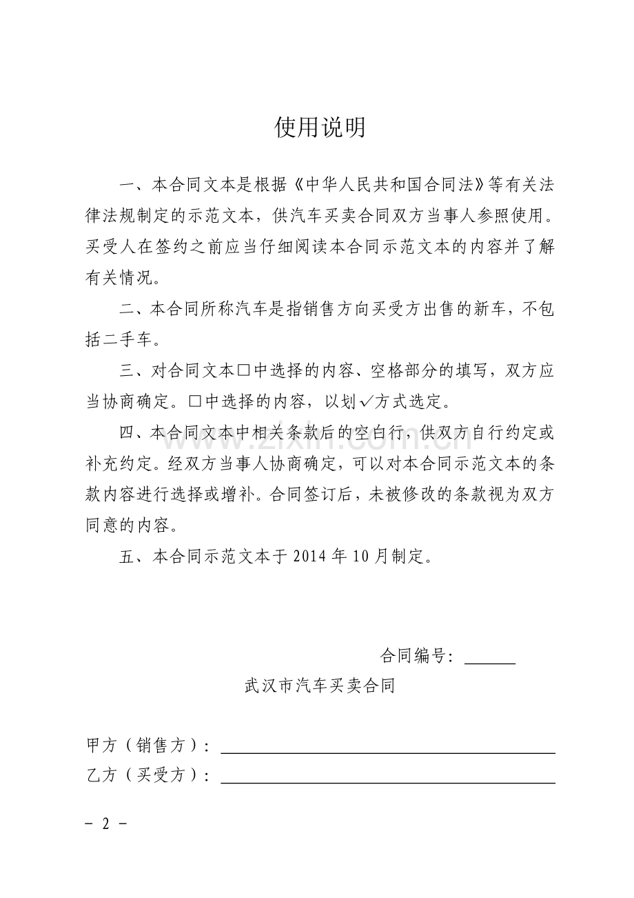 武汉市汽车买卖合同示范文本.doc_第2页