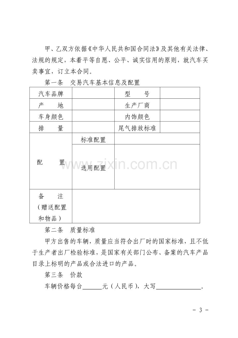 武汉市汽车买卖合同示范文本.doc_第3页