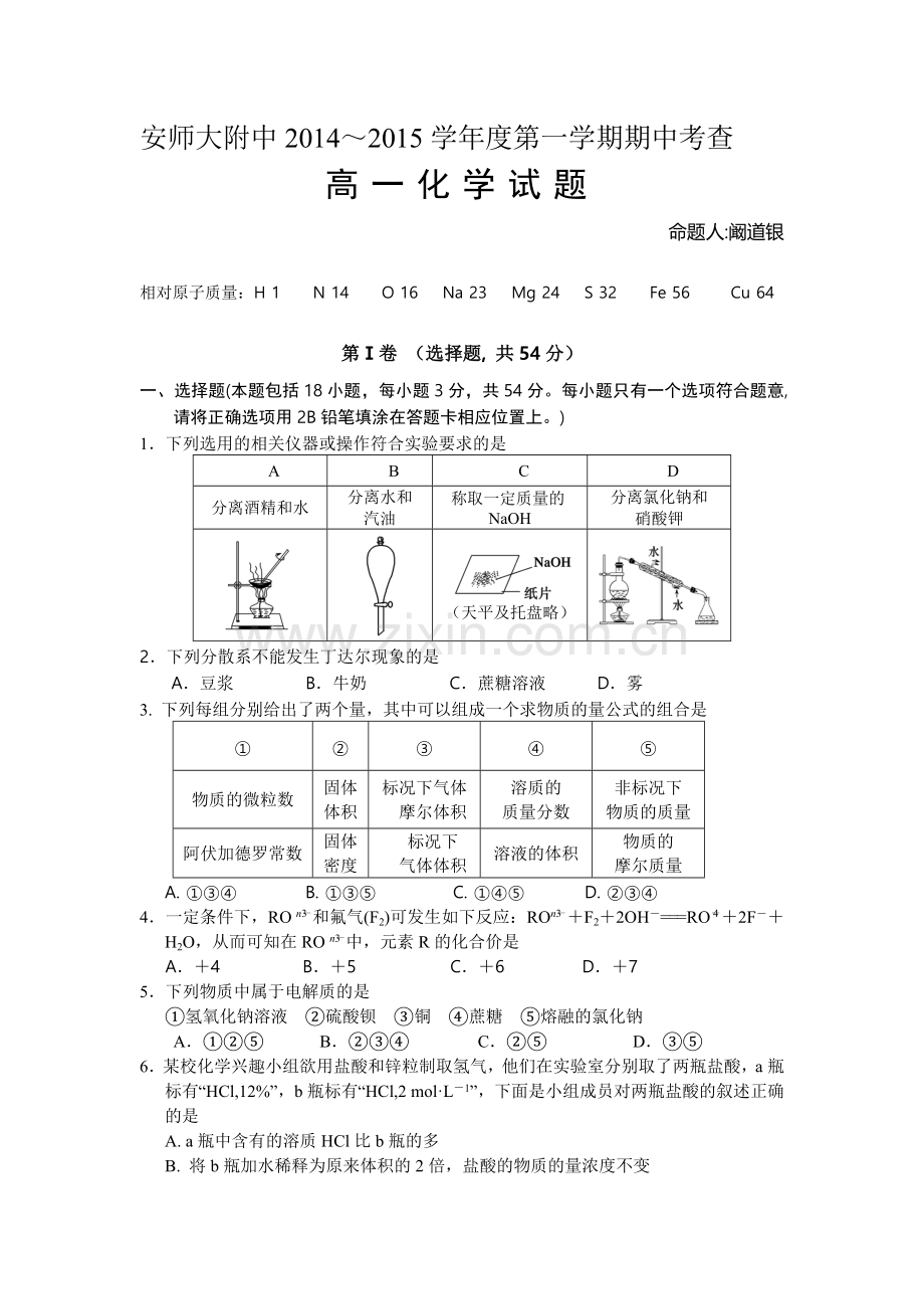 高一化学上册期中联考检测试题1.doc_第1页