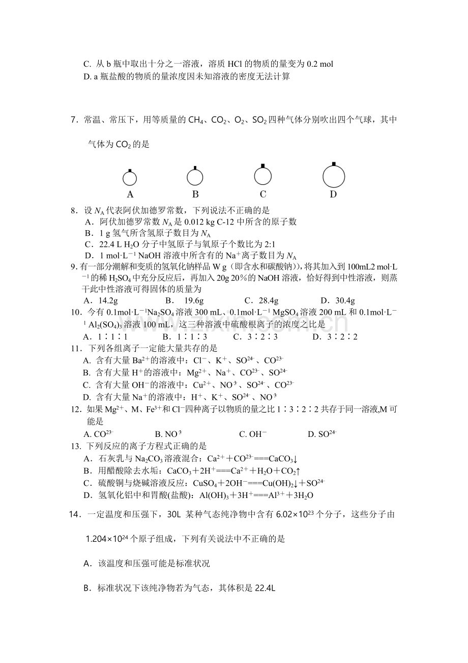 高一化学上册期中联考检测试题1.doc_第2页