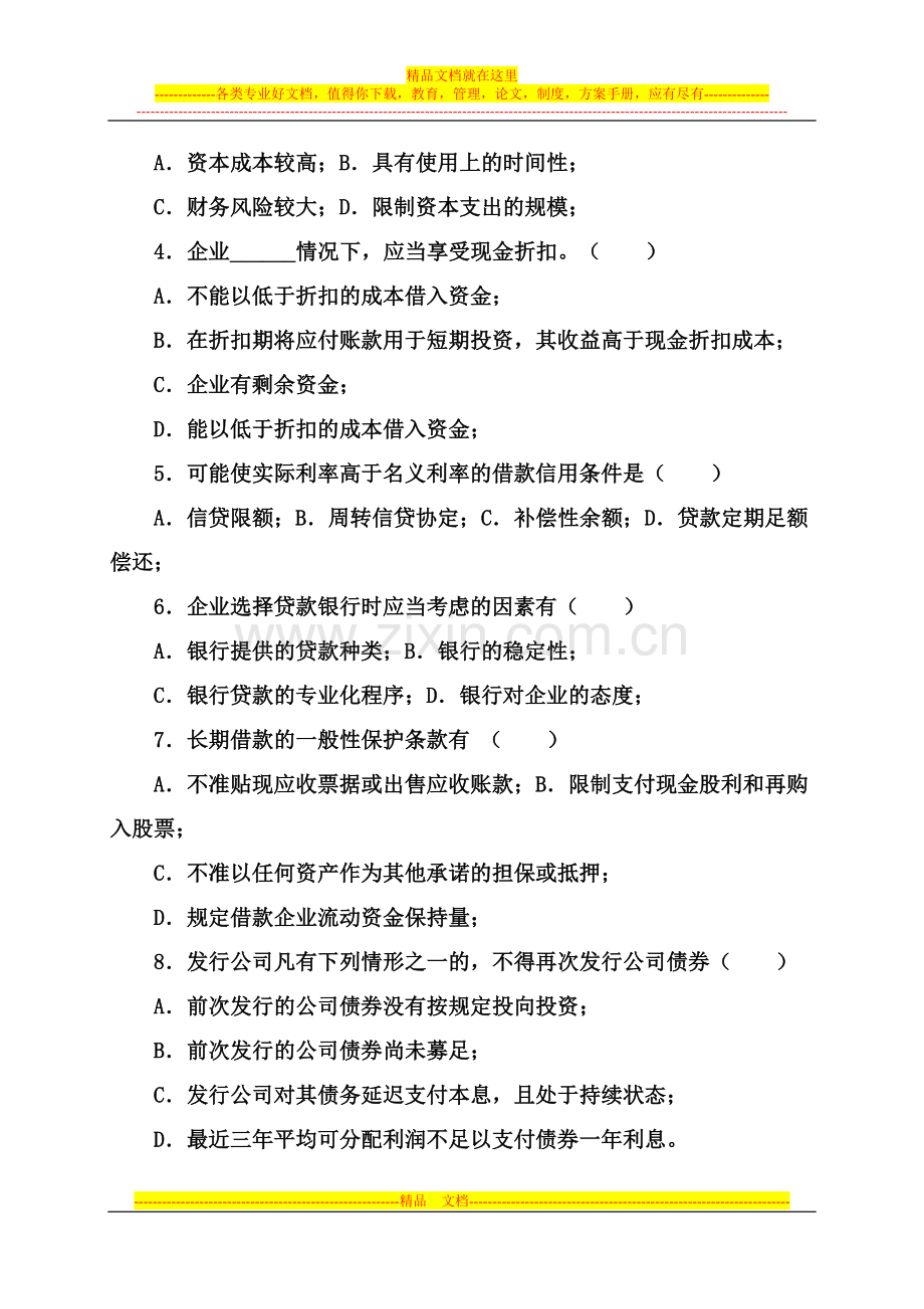 财务管理练习题及参考答案4.doc_第3页