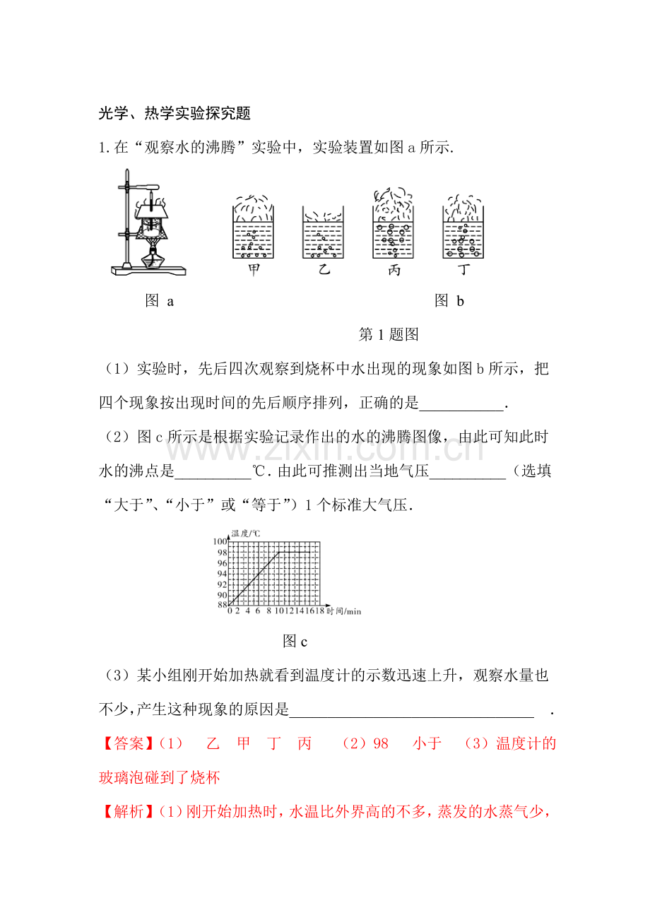 2015届中考物理考点拓展检测2.doc_第1页