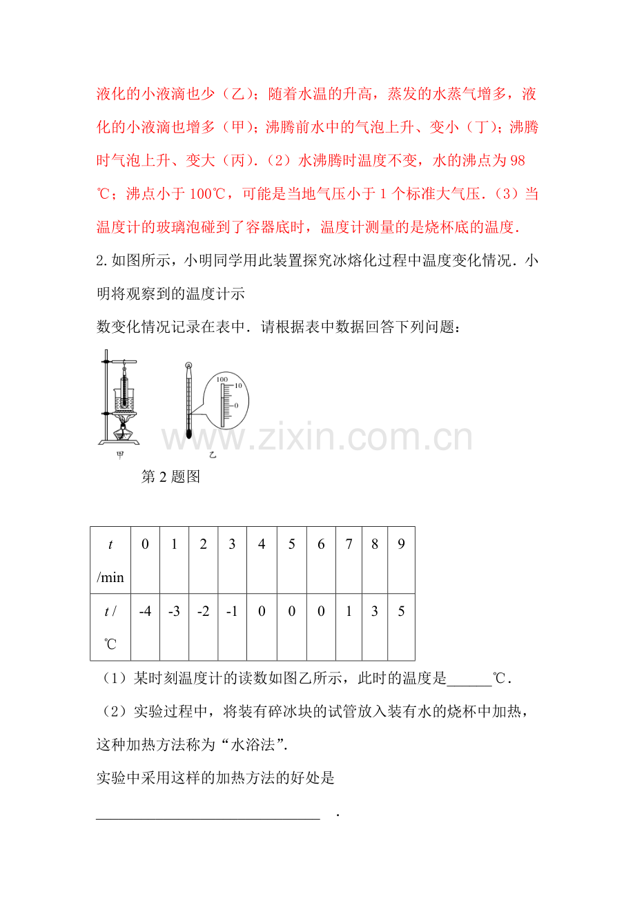 2015届中考物理考点拓展检测2.doc_第2页