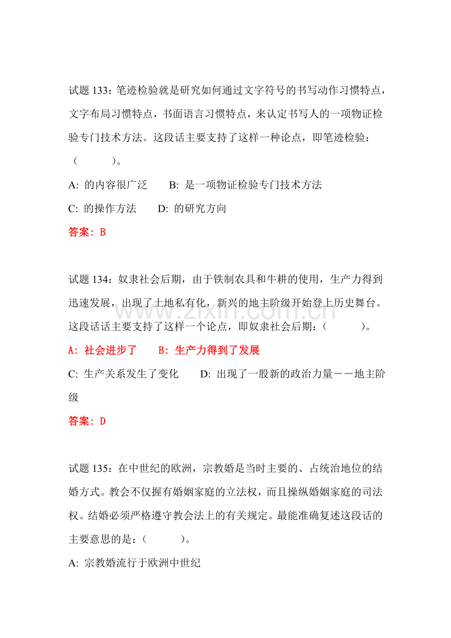 高一语文下册语言理解专项训练题14.doc_第2页