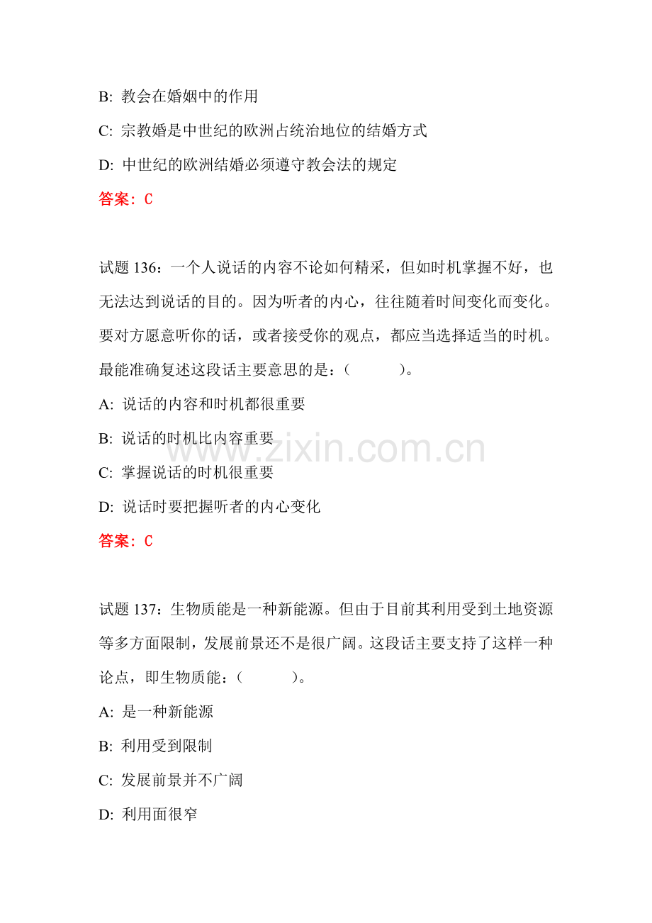 高一语文下册语言理解专项训练题14.doc_第3页