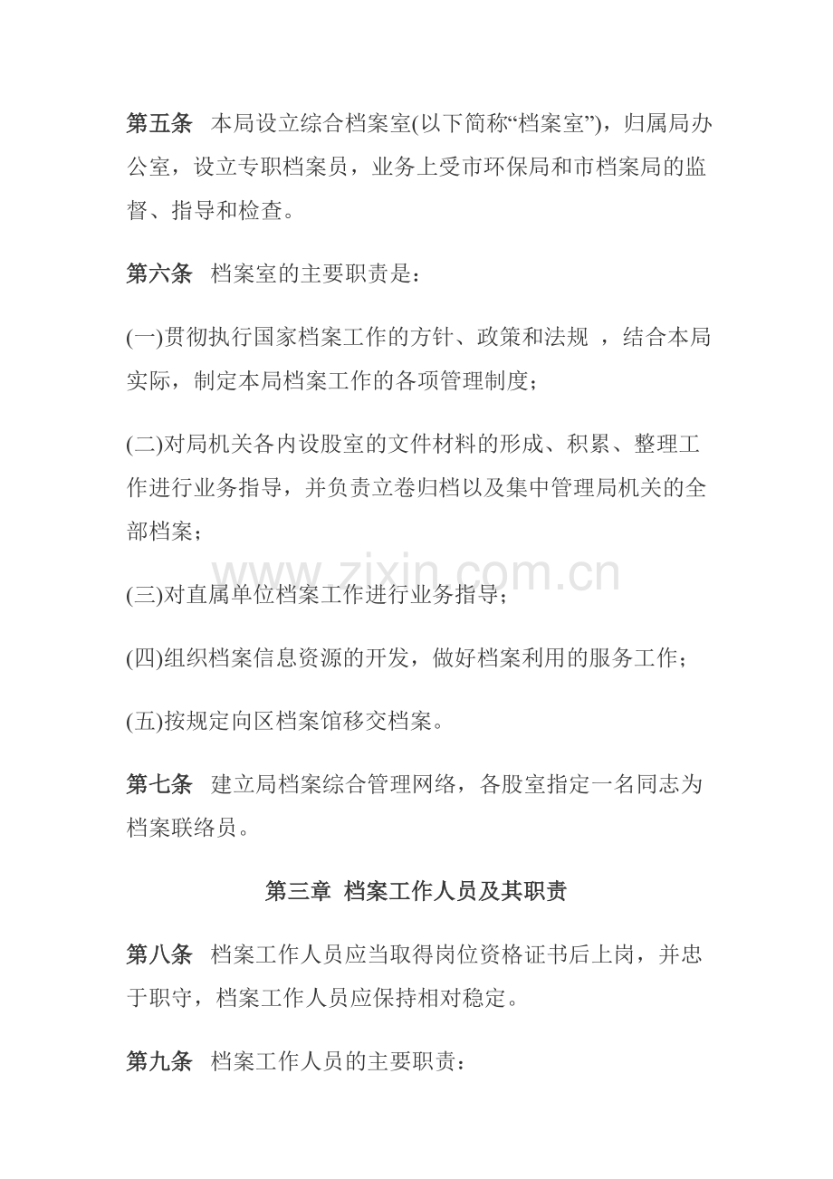 环境保护局档案管理制度.doc_第2页