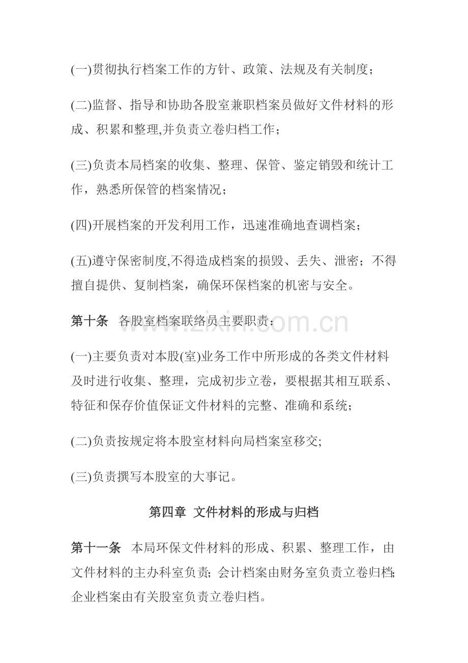 环境保护局档案管理制度.doc_第3页