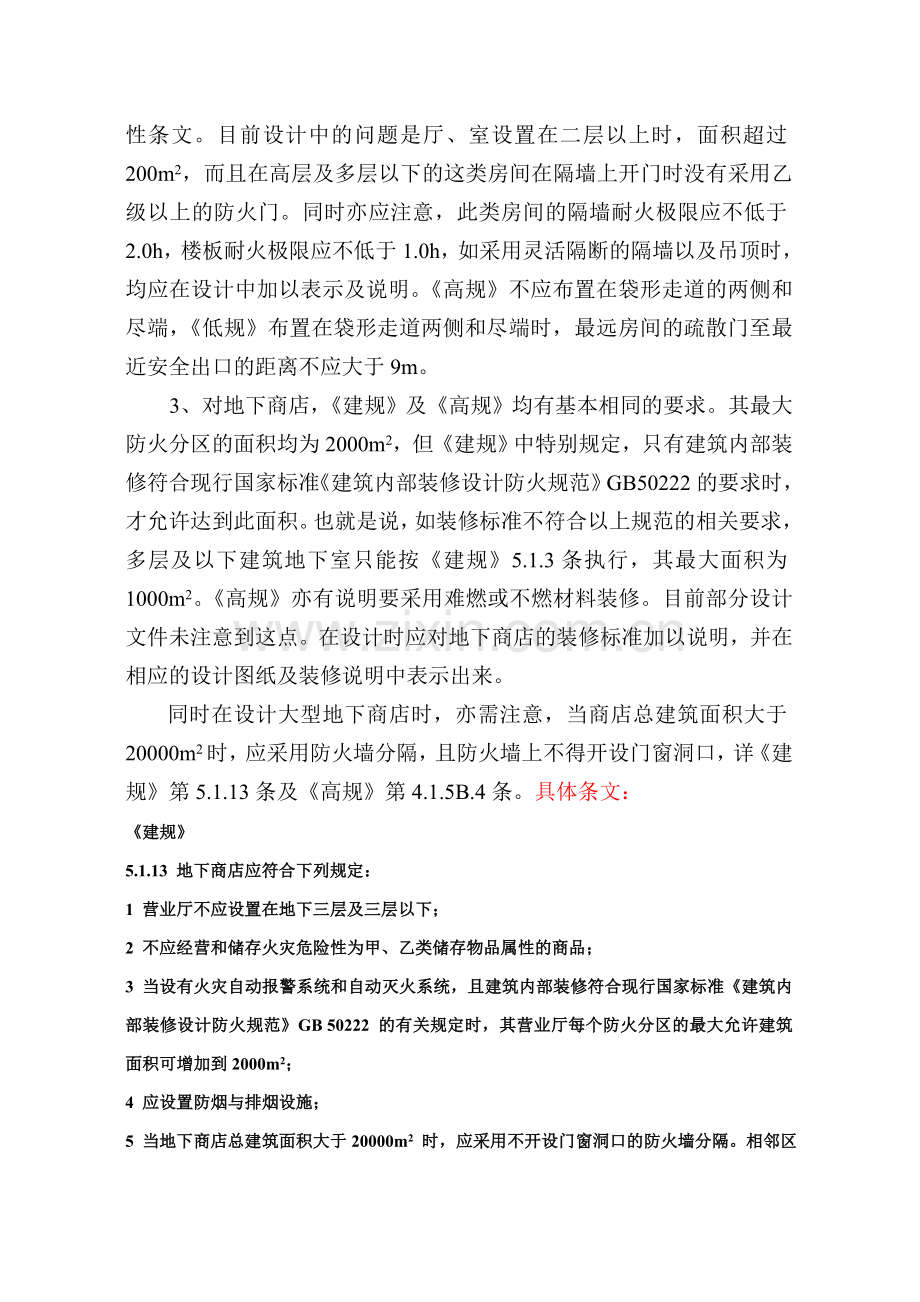 设总学习班规范应用及常见病预防改120615.doc_第2页