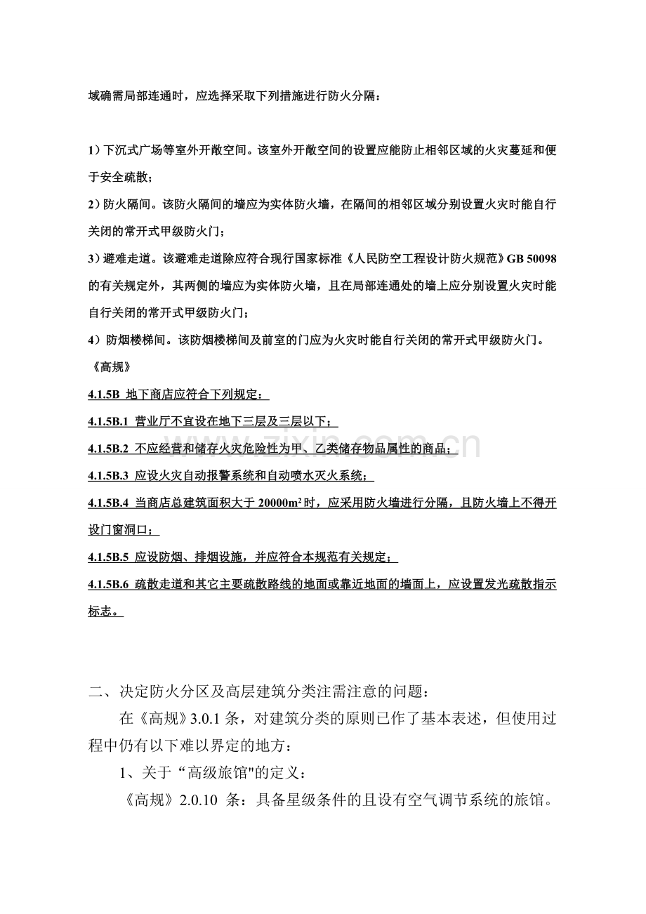 设总学习班规范应用及常见病预防改120615.doc_第3页