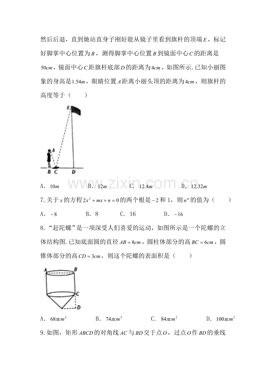 四川省绵阳市2017年中考数学试题.doc_第2页