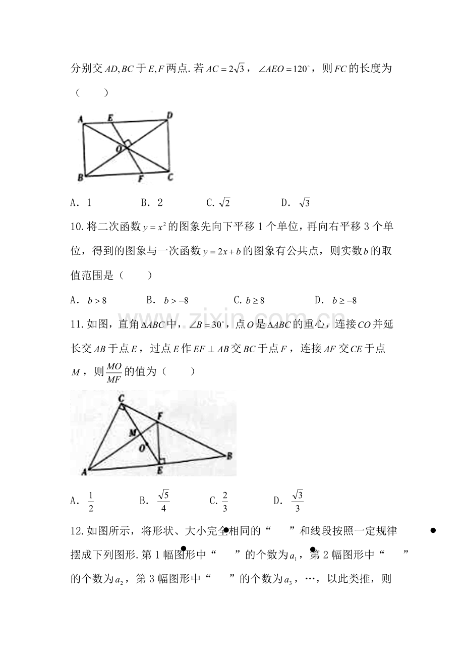 四川省绵阳市2017年中考数学试题.doc_第3页