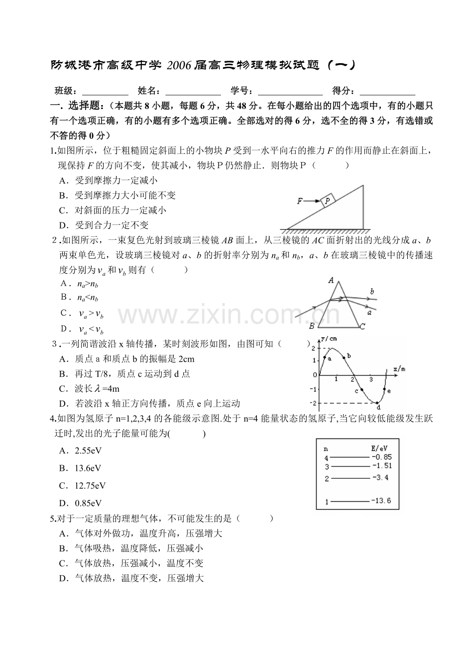 高三物理模拟试题1.doc_第1页