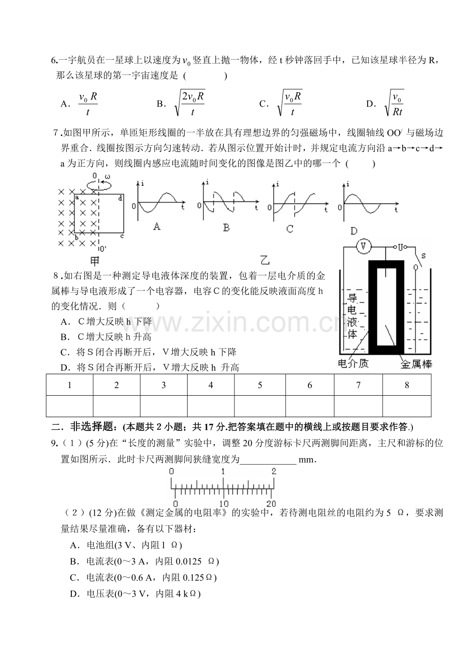 高三物理模拟试题1.doc_第2页