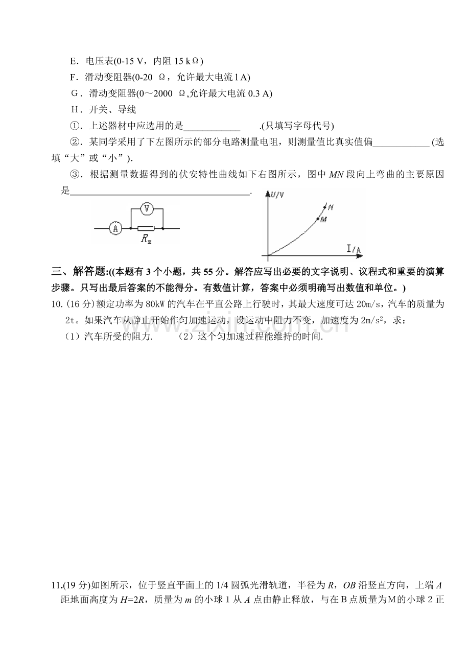 高三物理模拟试题1.doc_第3页