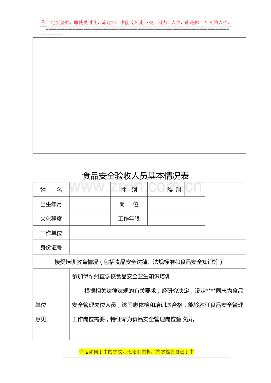 伊犁州苗苗幼儿园食品安全管理岗位人员基本情况表.doc_第2页