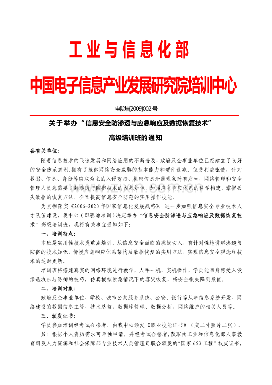 网络安全培训文件.doc_第1页