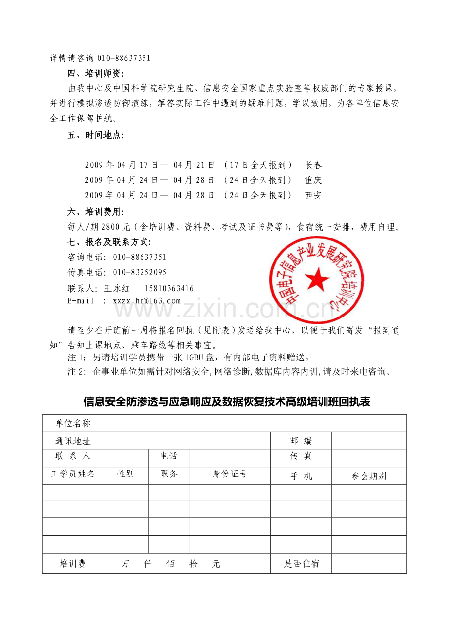 网络安全培训文件.doc_第2页