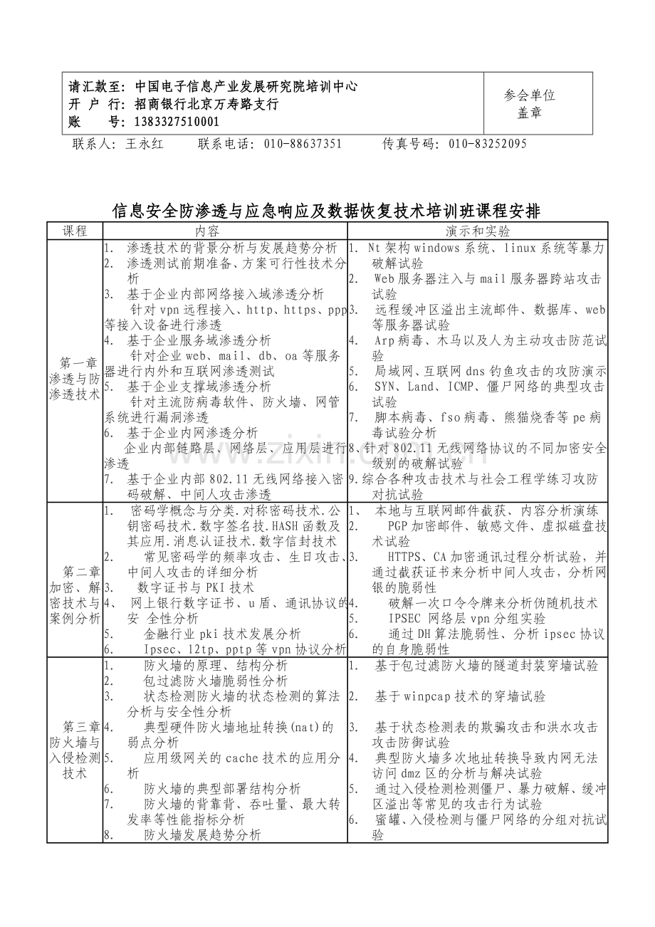 网络安全培训文件.doc_第3页