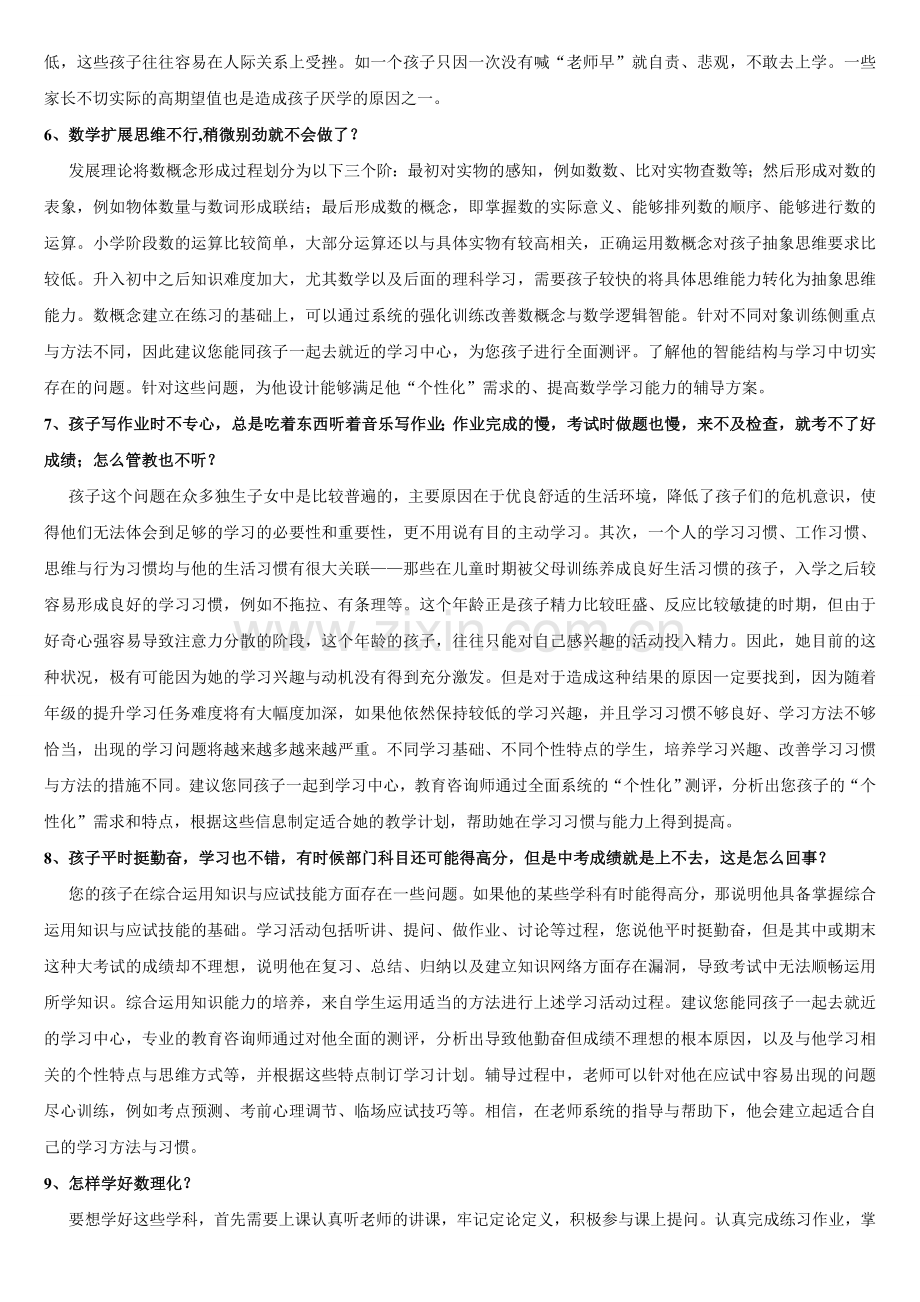 教育咨询师内部培训资料绝对精华.doc_第2页