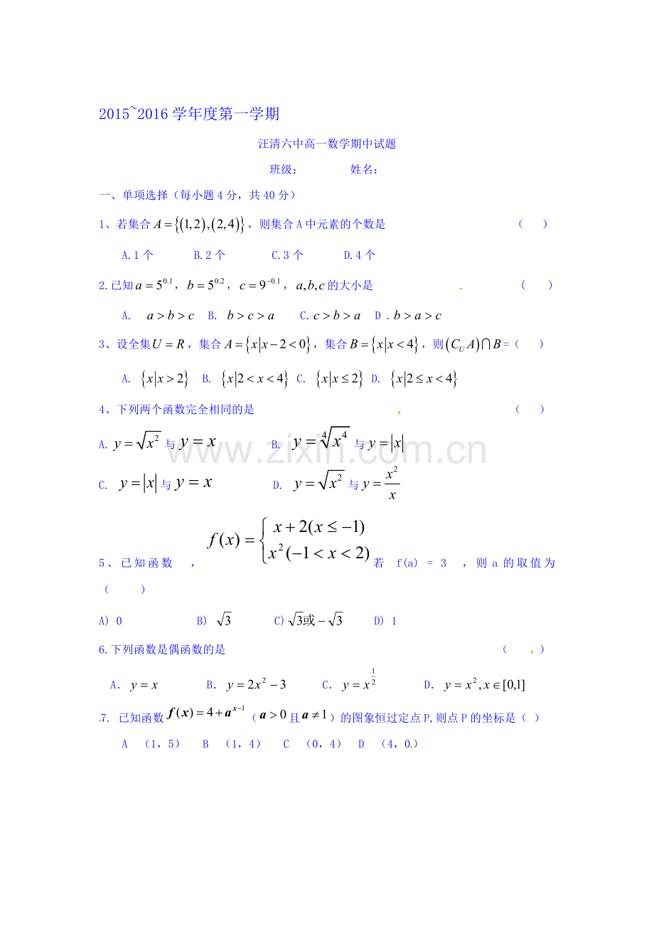 吉林省汪清县第六中学2015-2016学年高一数学上册期中考试试题.doc_第1页