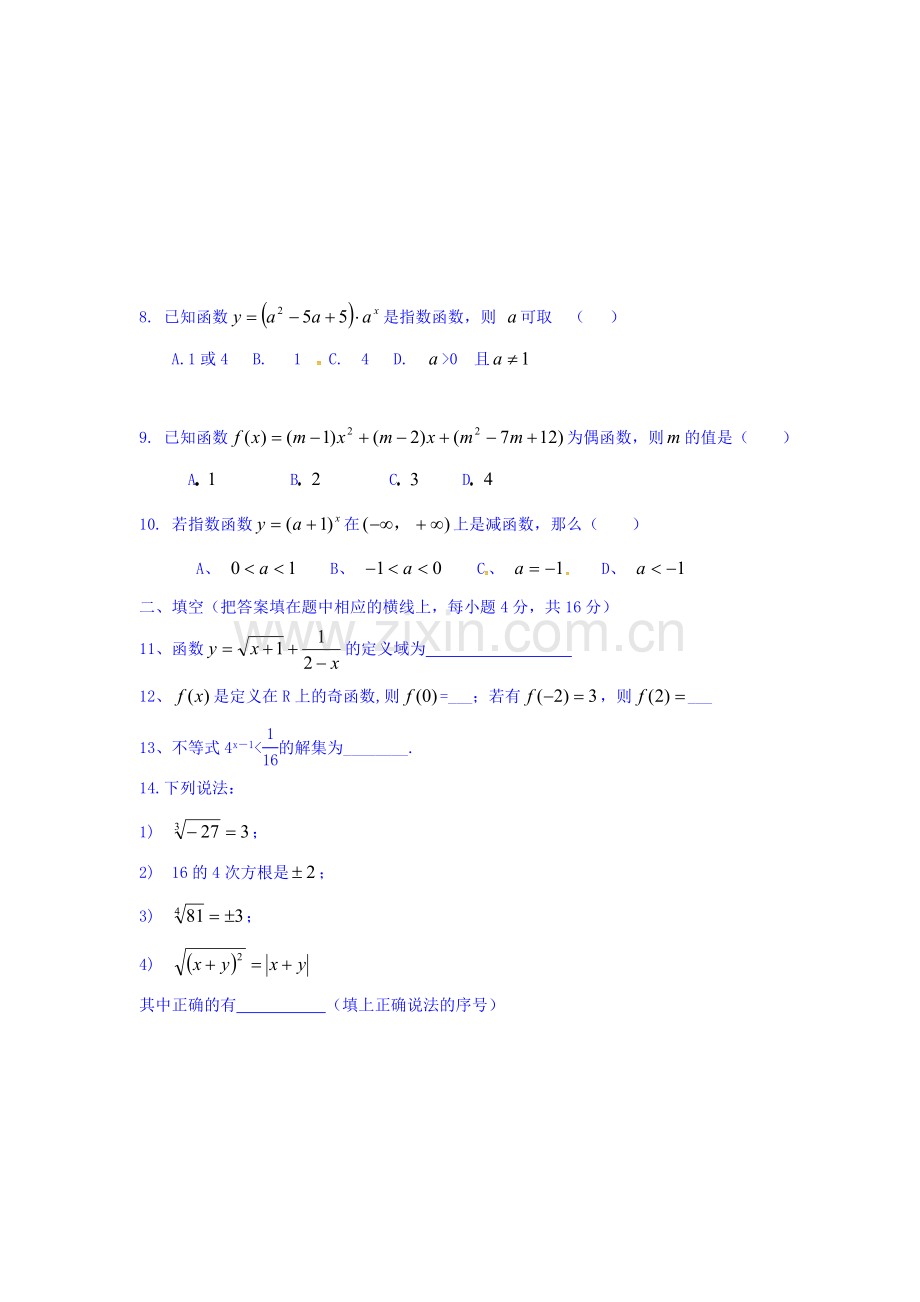 吉林省汪清县第六中学2015-2016学年高一数学上册期中考试试题.doc_第2页