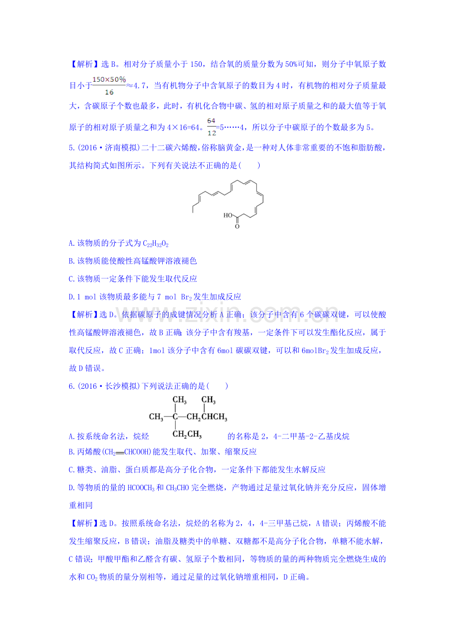 2017届高考化学第一轮课时提升检测10.doc_第2页