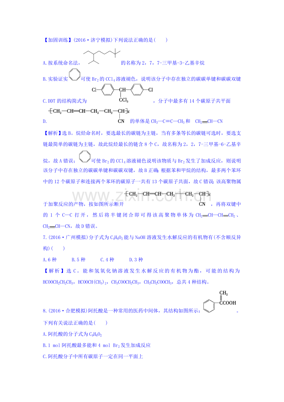 2017届高考化学第一轮课时提升检测10.doc_第3页