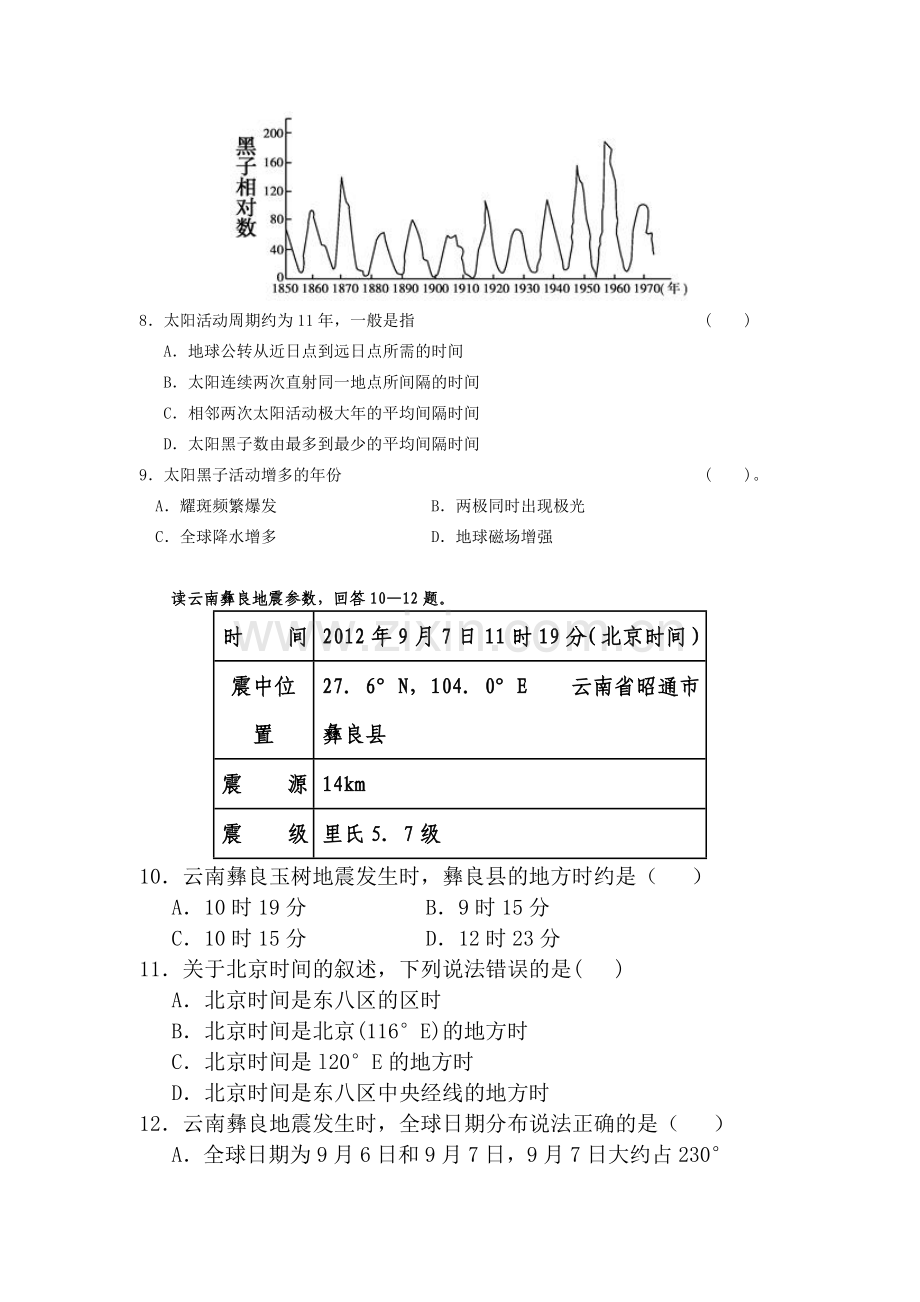 湖北省长阳县2015-2016学年高一地理上册期中试题.doc_第3页