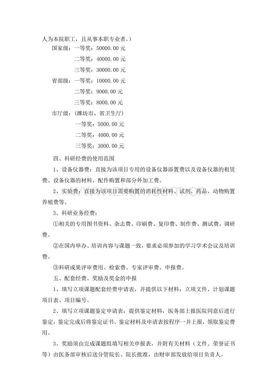 科研工作管理办法及论文奖励等制度.doc_第3页