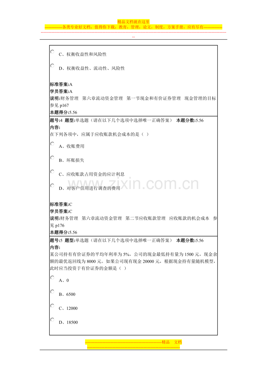 财务管理2013秋第一套作业.doc_第2页