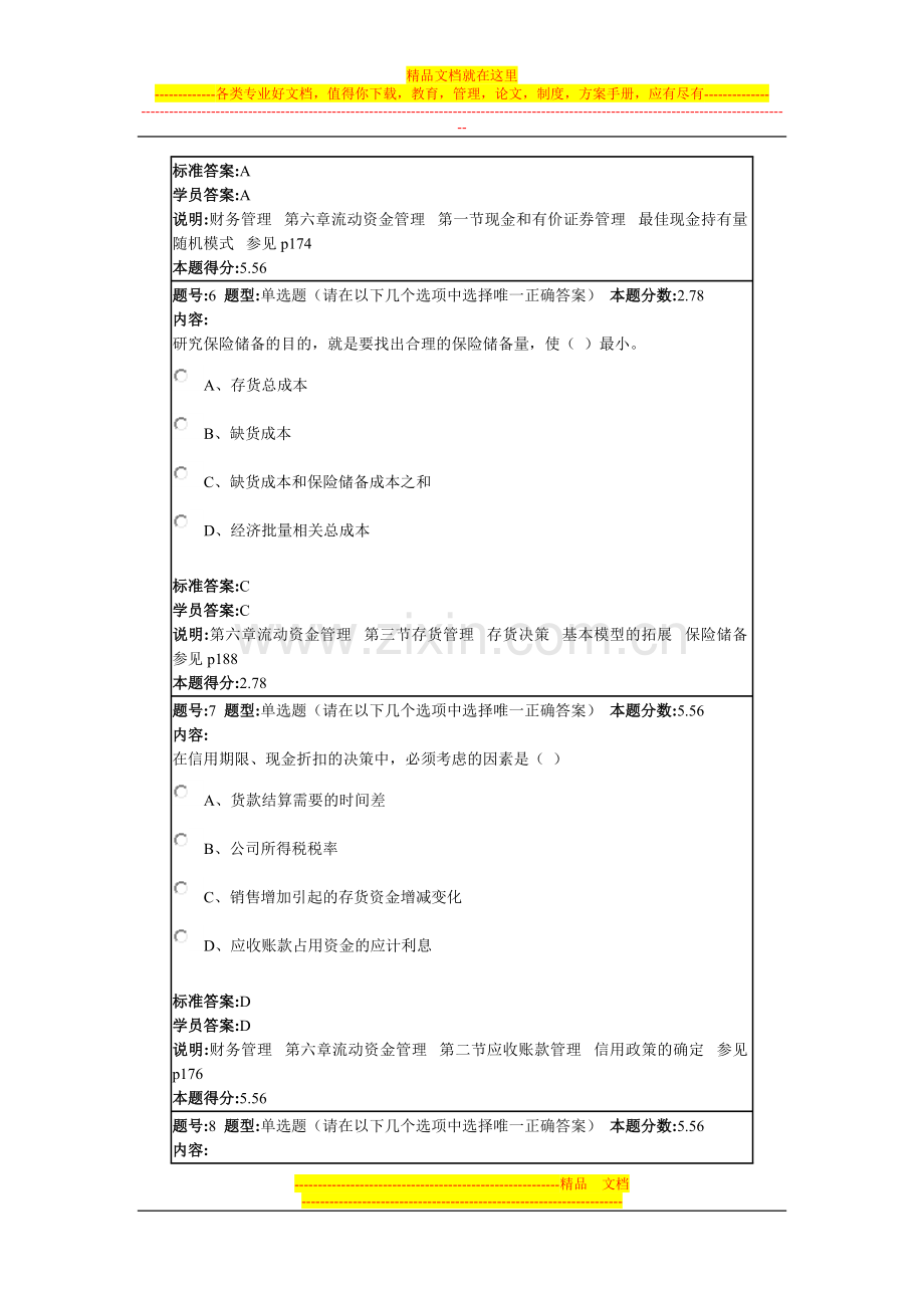 财务管理2013秋第一套作业.doc_第3页