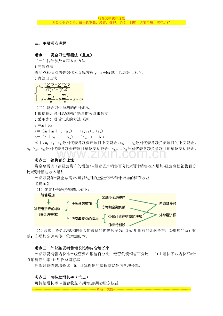 财务管理课件jy0801.doc_第3页