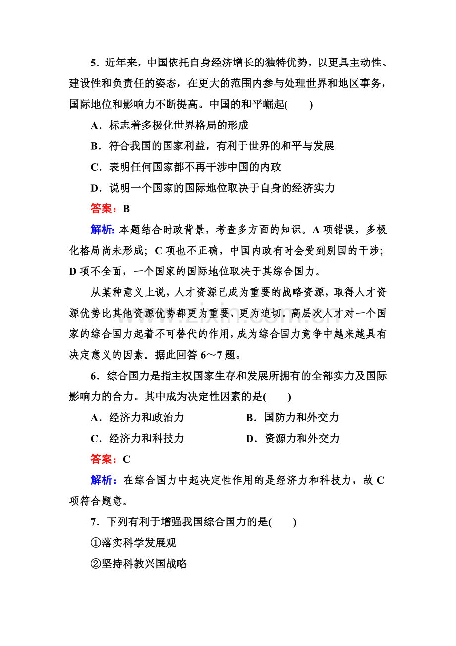 高三政治复习必修2基础演练检测题23.doc_第3页