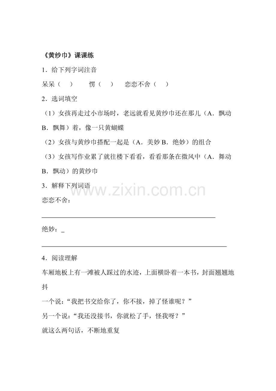 2015-2016学年七年级语文下册课堂练习题1.doc_第1页