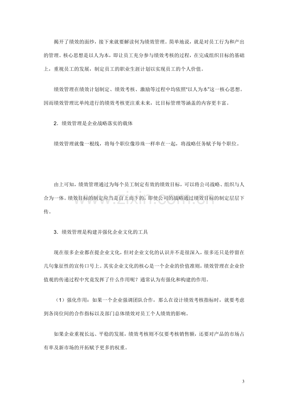 如何进行绩效管理2.doc_第3页