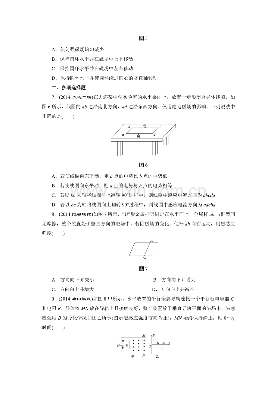 2016届高考物理总复习跟踪检测8.doc_第3页