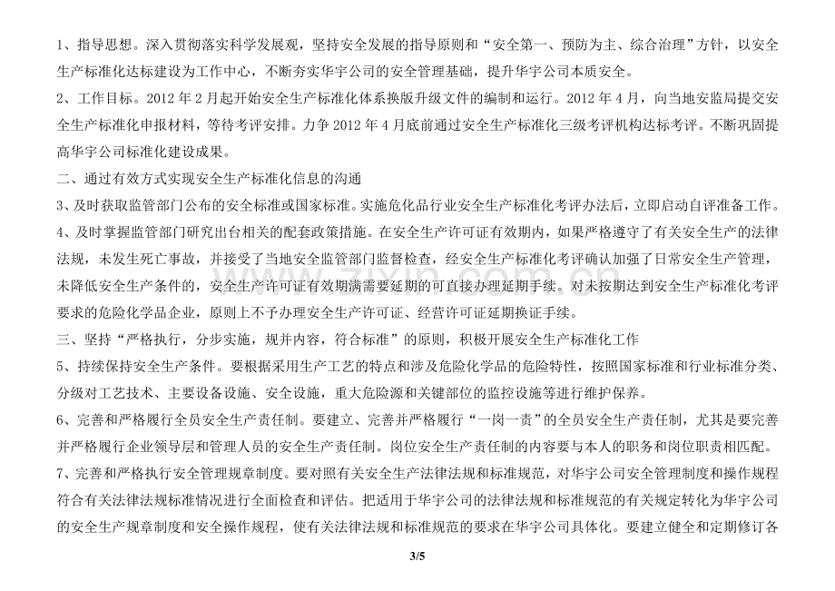 4安全标准化管理提升方案.doc_第3页