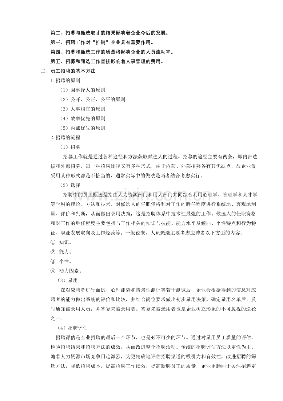 企业招聘录用员工的理论与方法(初稿).doc_第2页