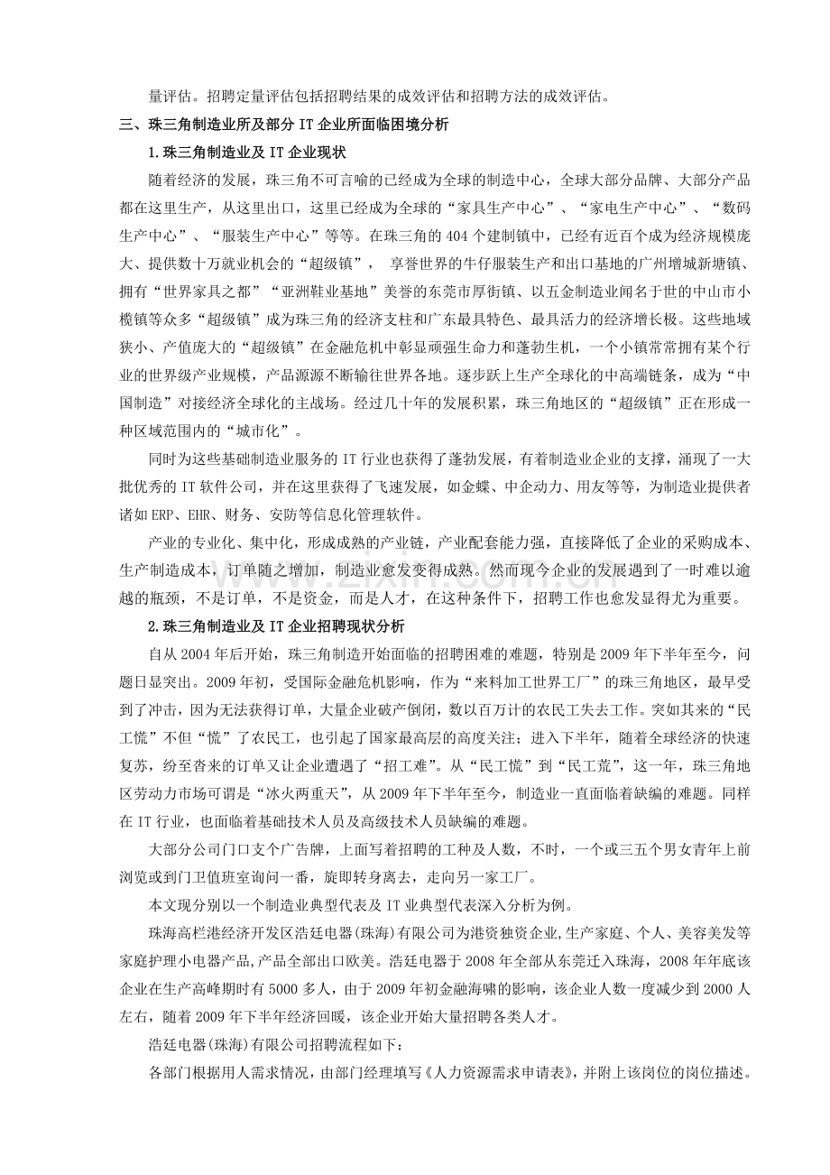 企业招聘录用员工的理论与方法(初稿).doc_第3页