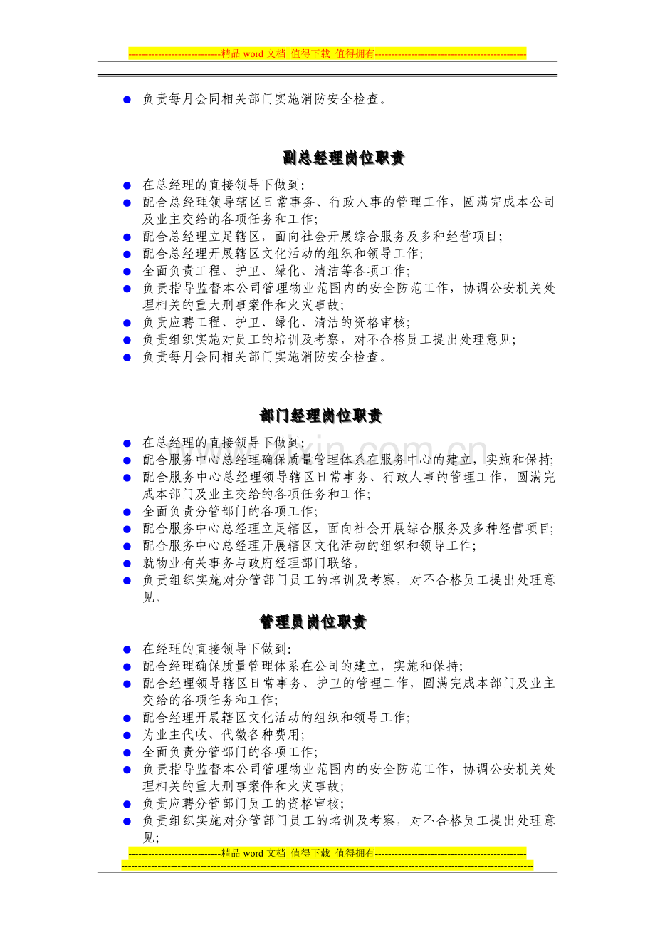 和风江岸岗位职责8-24.doc_第2页