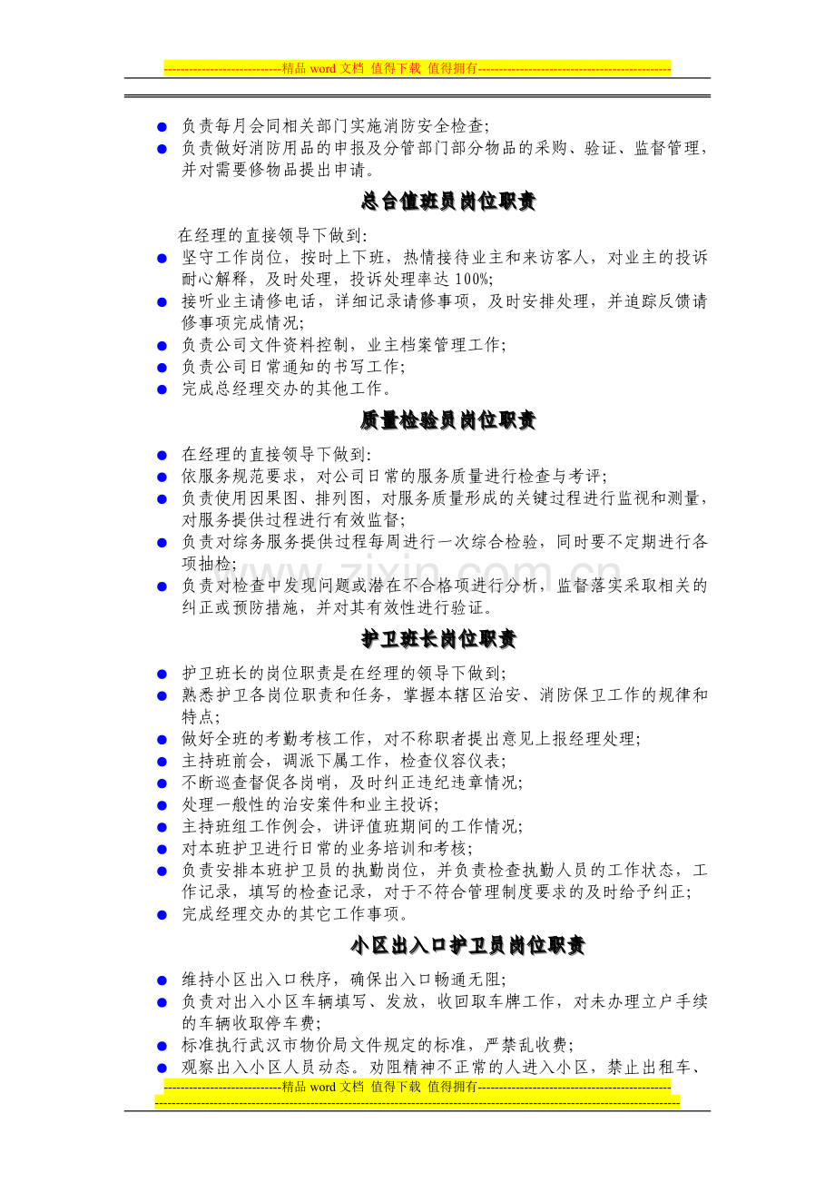 和风江岸岗位职责8-24.doc_第3页